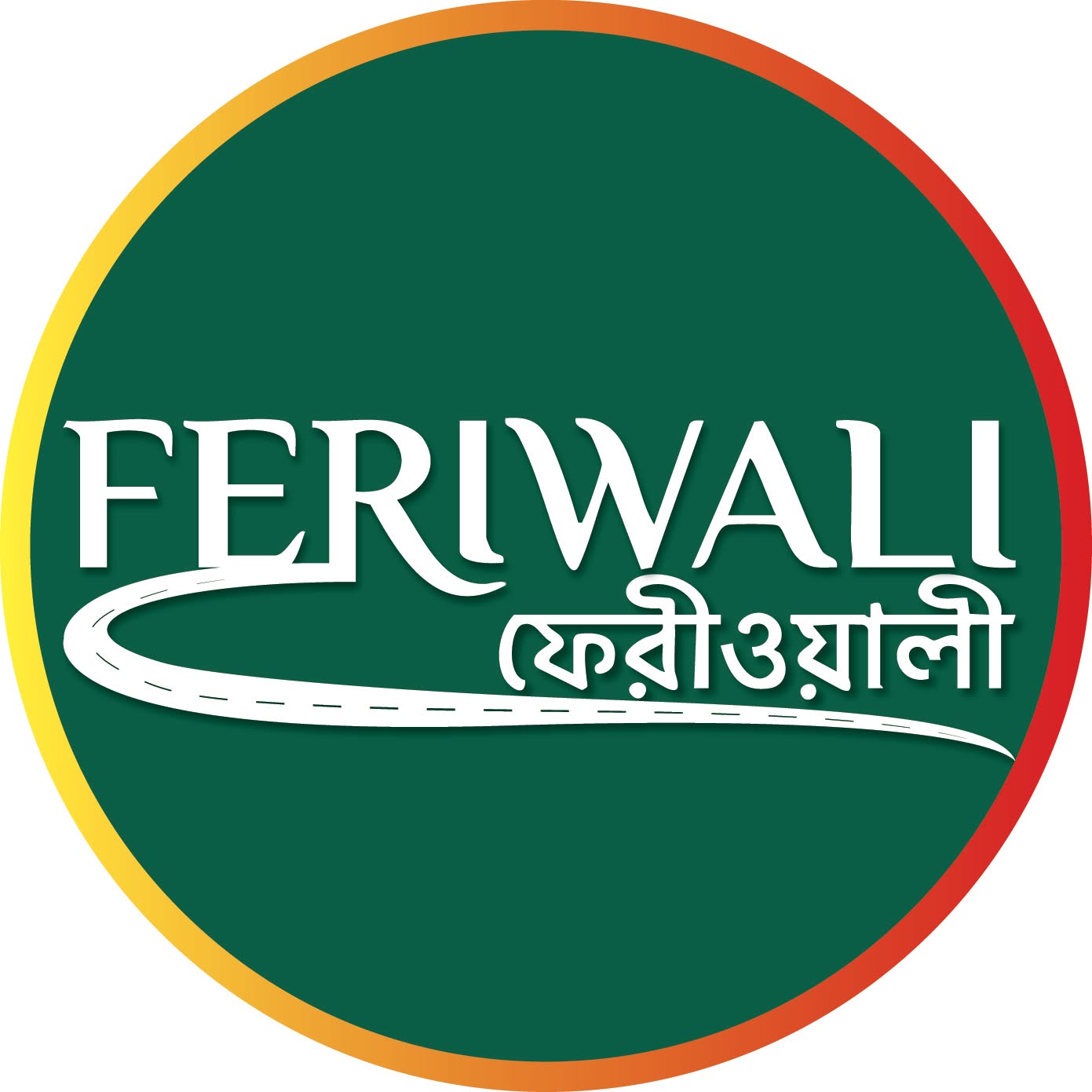 ফেরিওয়ালী - Feriwali